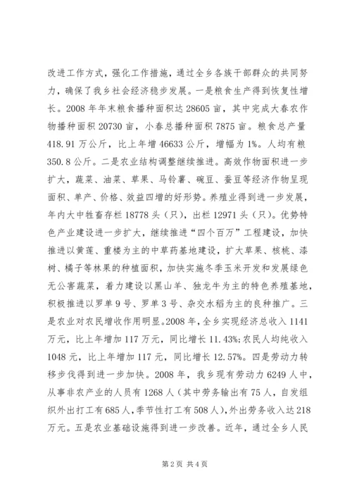 乡镇社会经济发展及基层组织建设情况报告_1.docx