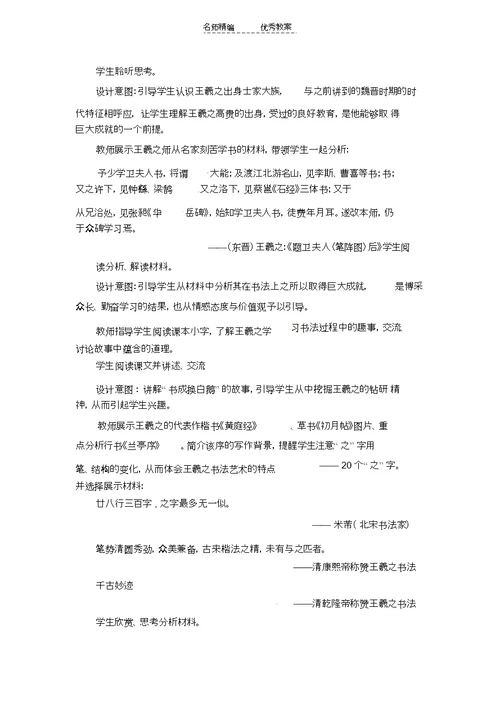 北师大版历史七上第课《异彩纷呈的科学》教案