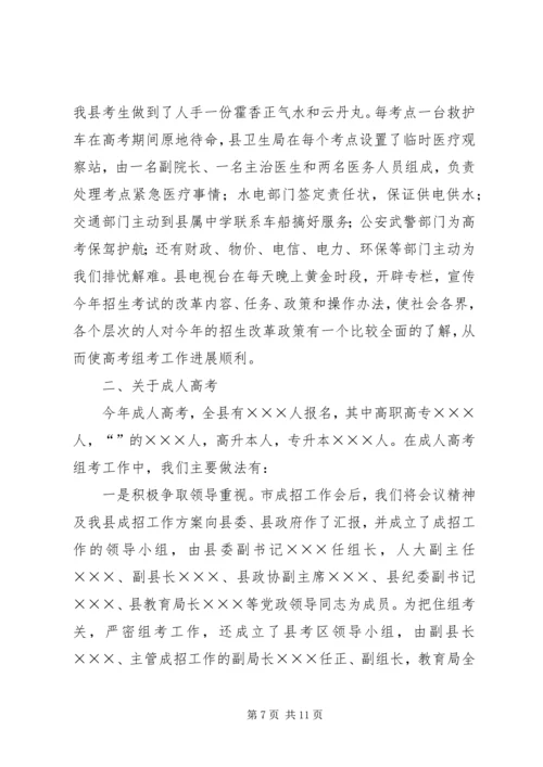 二○○四年招考工作总结.docx