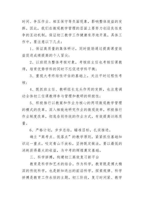 初三教师会议校长讲话范文最新5篇.docx