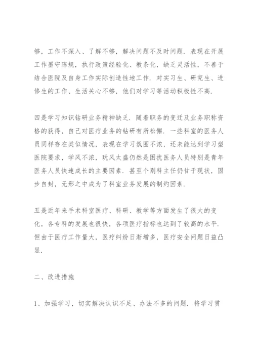 医务人员批评与自我批评发言稿五篇.docx