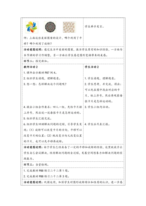 大单元教学【核心素养目标】5.3  平移和旋转的应用（表格式）教学设计 人教版五年级下册