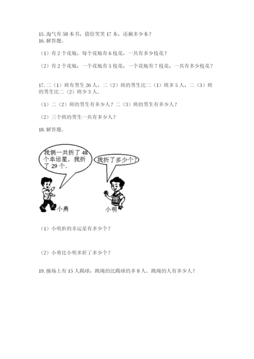 二年级上册数学解决问题100道含答案（满分必刷）.docx