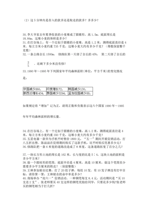 六年级小升初数学应用题50道附参考答案【综合卷】.docx