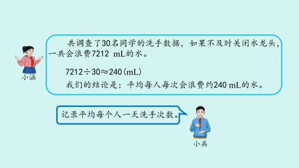 （2023秋新插图）人教版六年级数学上册 节约用水课件(共31张PPT)