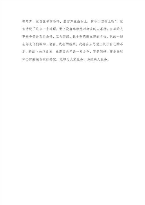 2021年残联工作述职汇报