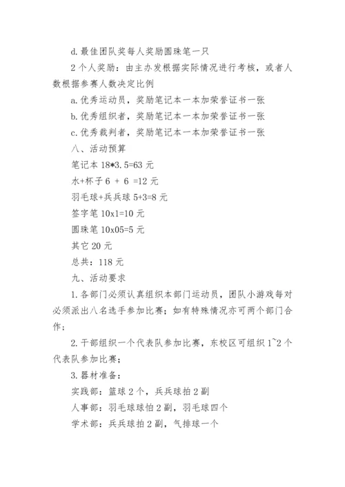 提升团队凝聚力活动方案(六篇).docx