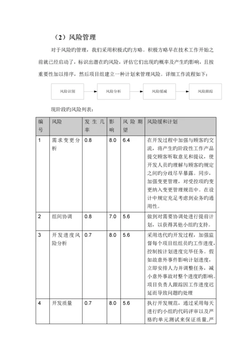 项目管理制度.docx