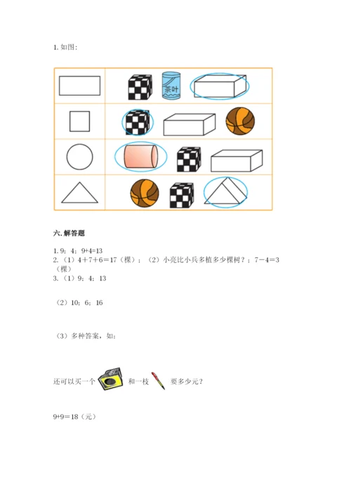 小学数学试卷一年级上册数学期末测试卷精品（达标题）.docx