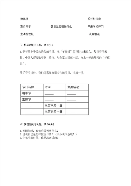 新部编版二年级上册道德与法治期中测试卷及答案最新