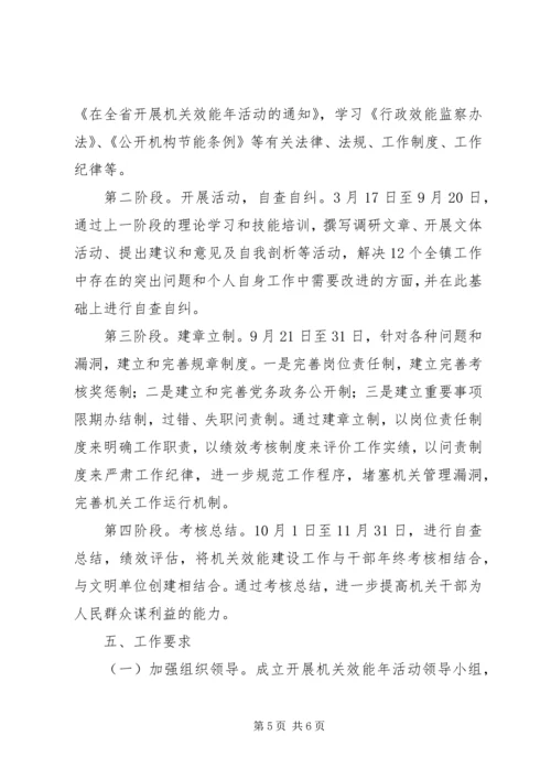 乡镇机关效能建设实施方案.docx