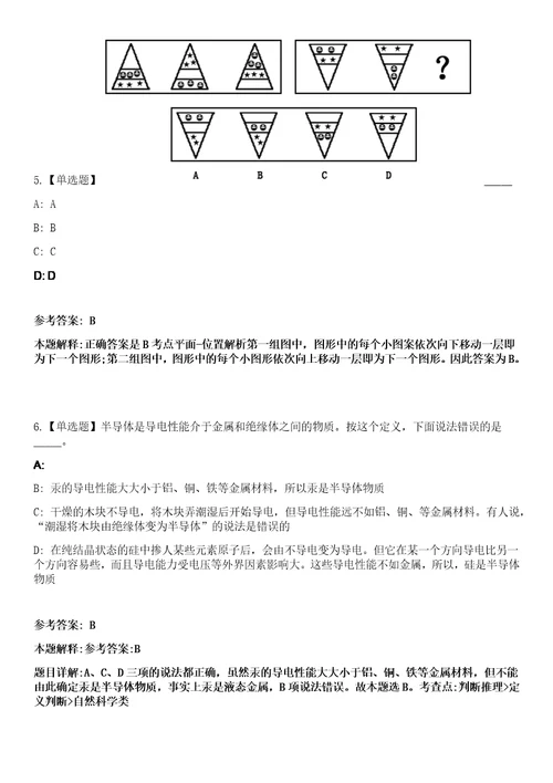 2023年01月国家海洋中心度公开招考应届毕业生笔试参考题库答案详解