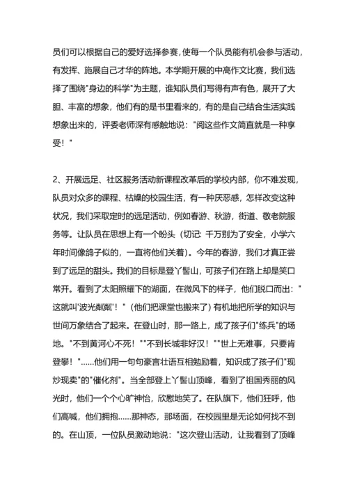 浅谈新课改下的少先队工作工作计划.docx