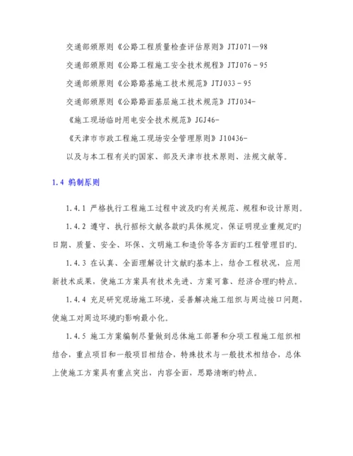 水泥稳定土基层综合施工专题方案.docx