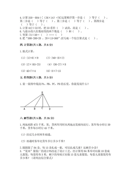 青岛版数学四年级上册期末测试卷及参考答案（突破训练）