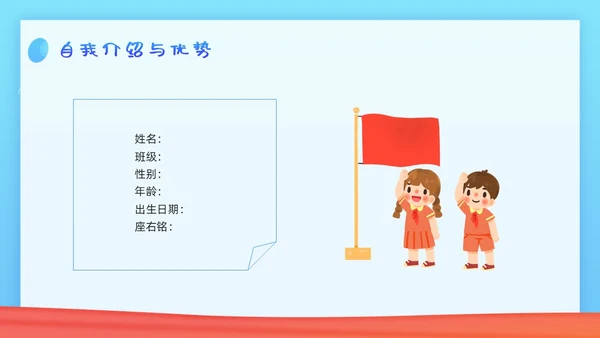 蓝色简约少先队大队委竞选PPT模板宣传PPT动态PPT建队日
