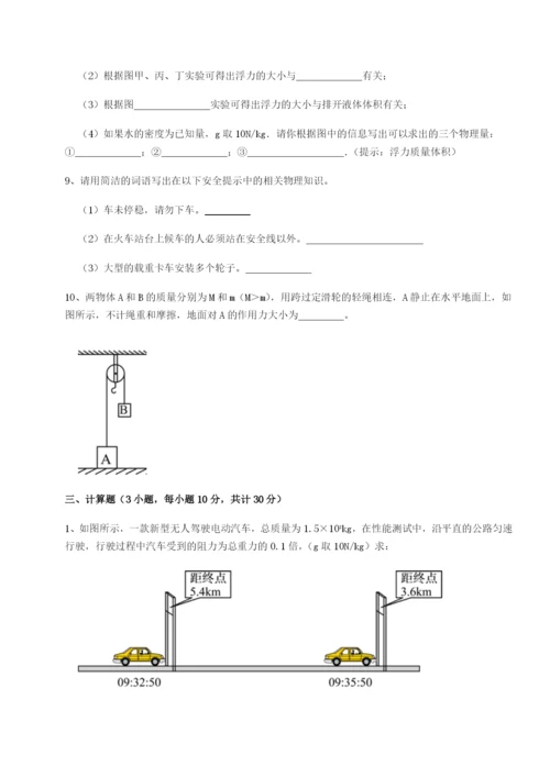 强化训练重庆市九龙坡区物理八年级下册期末考试专题测评练习题（含答案详解）.docx