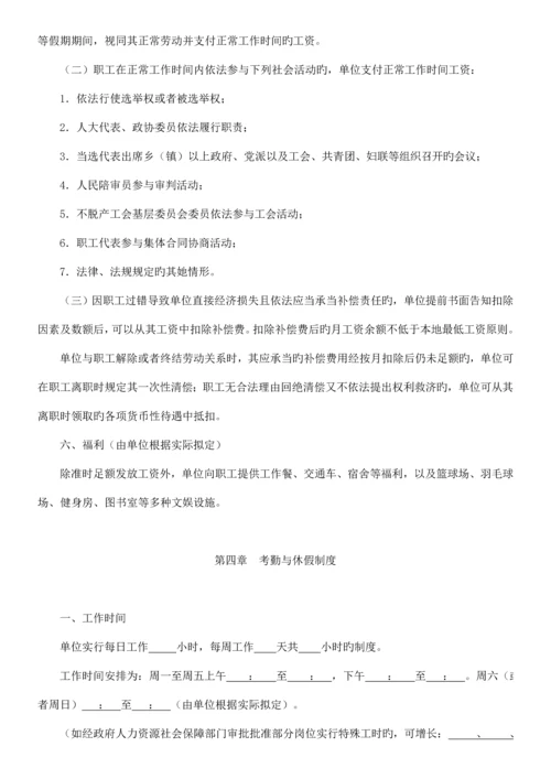 广东省用人单位用工管理全新规章新版制度参考文本文档.docx