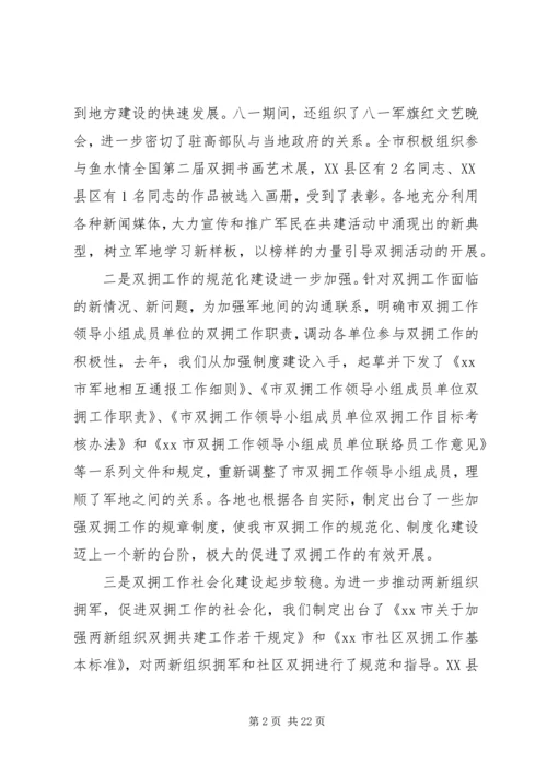 双拥工作座谈会上的讲话.docx