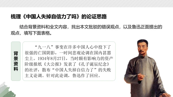 部编版语文九年级上册第五单元整体教学 课件(共38张PPT)
