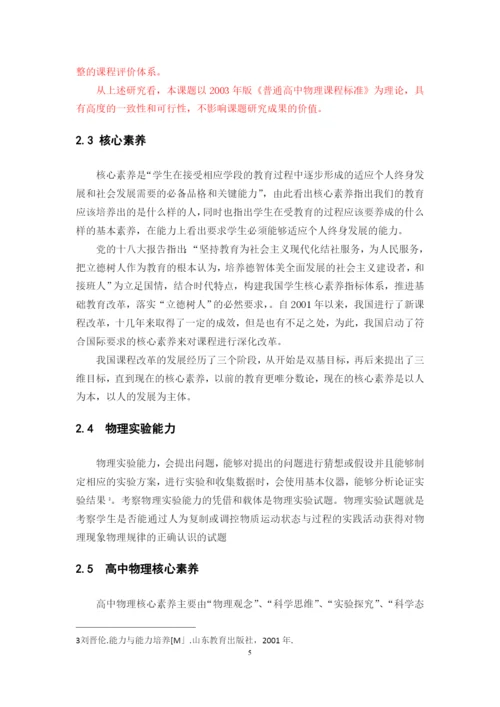 高中物理论文3.docx