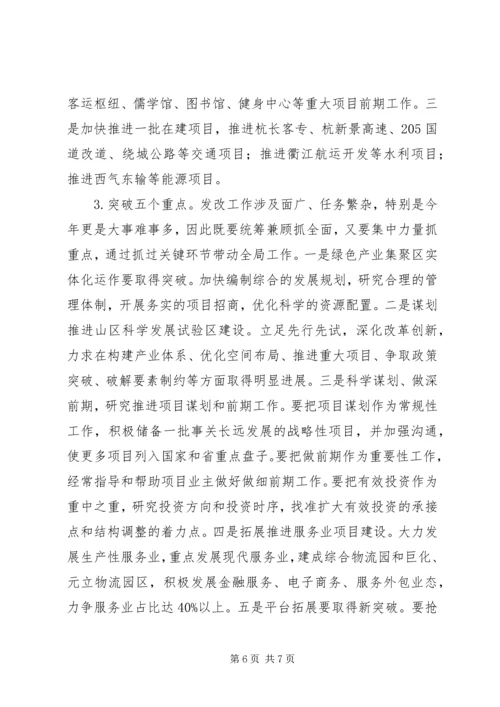 市长在全市发改系统学习会讲话.docx