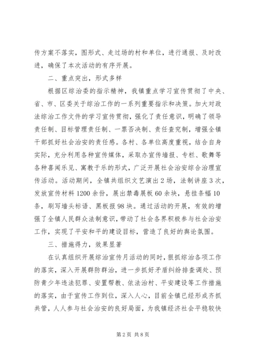 乡镇宣传月活动总结.docx