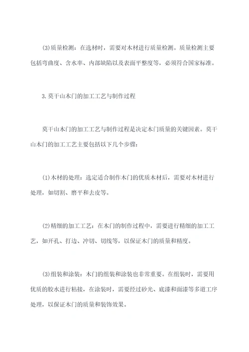 莫干山木门知识点