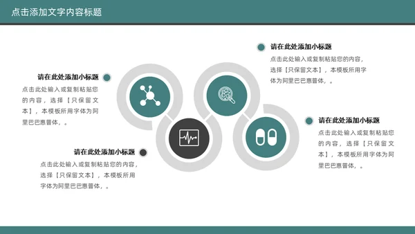 脑科医院医疗，大脑脑科学通用PPT模板
