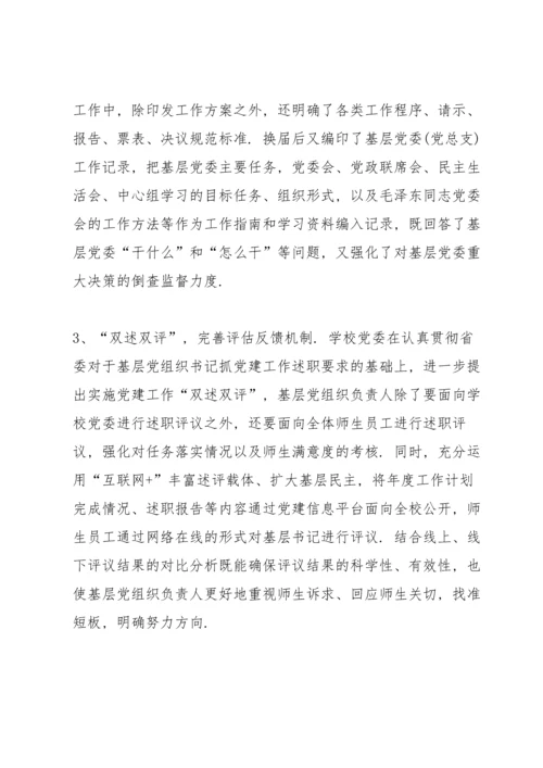 创新党内政治生活模式优秀范文五篇.docx