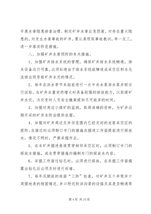 煤矿隐患排查计划 (5).docx