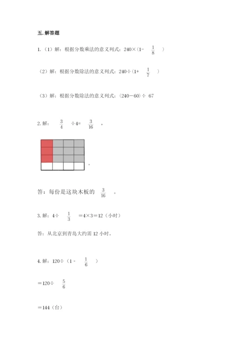 冀教版五年级下册数学第六单元 分数除法 测试卷精选.docx