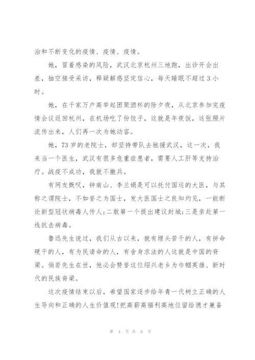 李兰娟抗疫事迹简介3篇.docx