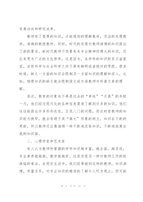 教师个人师德师风心得体会15篇.docx