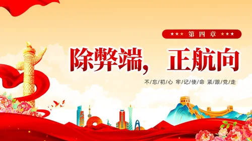 红色党建风国朝新时代中国特色社会主义思想党课课件PPT