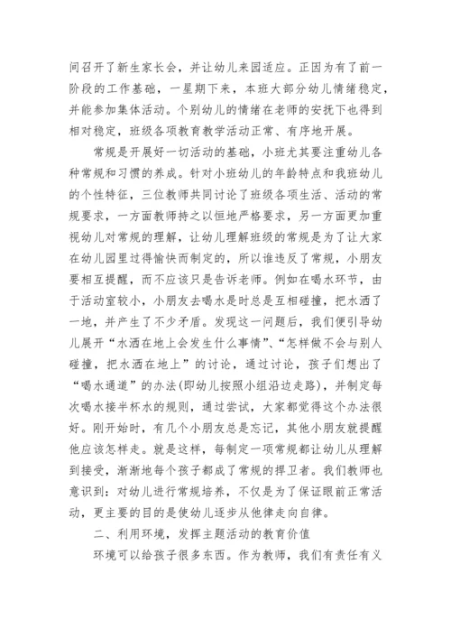 小班班级教养工作总结.docx