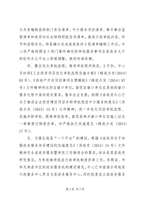 县行政服务中心全面深化改革工作要点情况汇报.docx