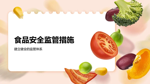 橙色3D风校园食品安全管理与规范PPT模板