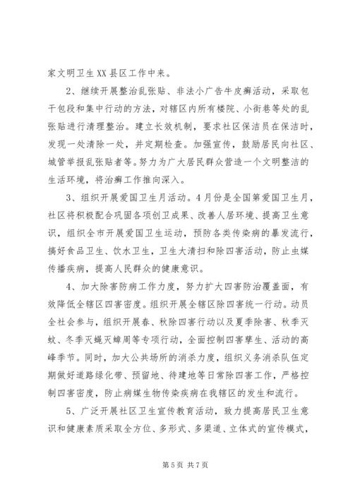 社区卫生的工作计划.docx