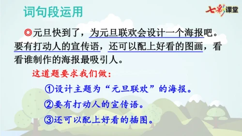 统编版-2024-2025学年五年级语文上册同步精品语文园地七 课件