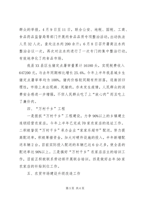 商务部工作目标完成情况年终汇报_1.docx