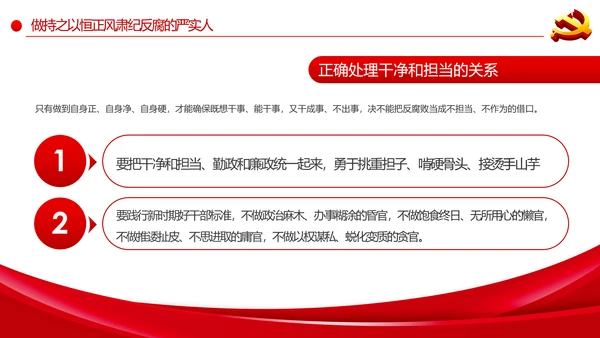 党委党组落实全面从严治党主体责任规定专题党课PPT
