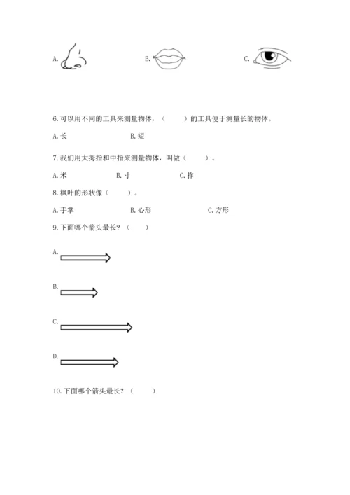 教科版一年级上册科学期末测试卷精品含答案.docx