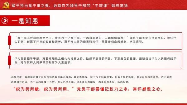 争做新时代忠诚担当正派廉洁的党员领导干部ppt党课