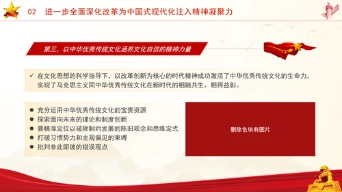 全面深化改革对中国式现代化的精神驱动党课PPT