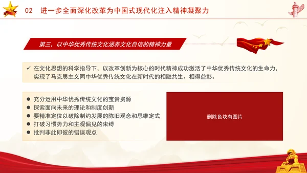 全面深化改革对中国式现代化的精神驱动党课PPT
