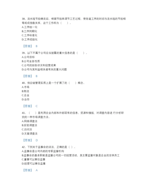 2022年全国高级经济师之工商管理高分预测模拟题库带精品答案.docx