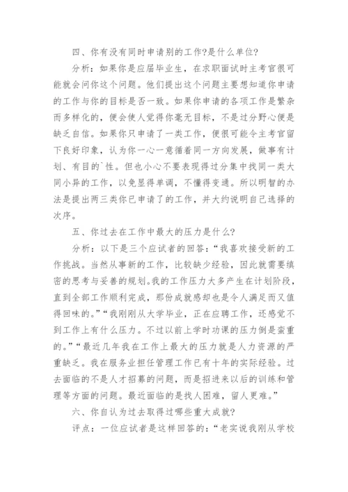旅游公司面试的面试技巧.docx