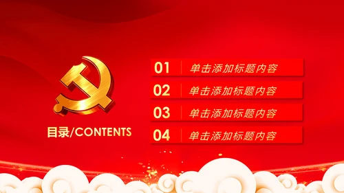 扁平化党校党委党支部党徽工作总结PPT