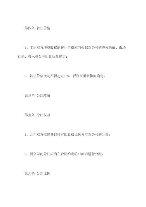 整形医院入股合作协议范本